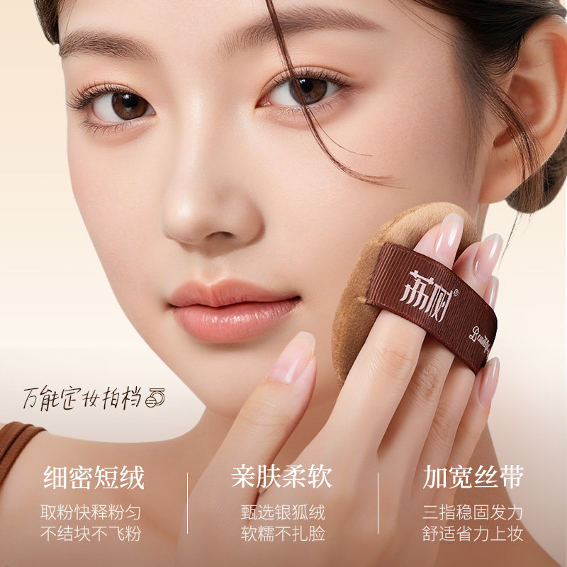 荔树美拉德散粉扑蜜粉定妆粉扑双面植绒干用化妆专用短绒粉饼粉扑,淘宝优惠券,粉丝福利购,淘宝优惠卷