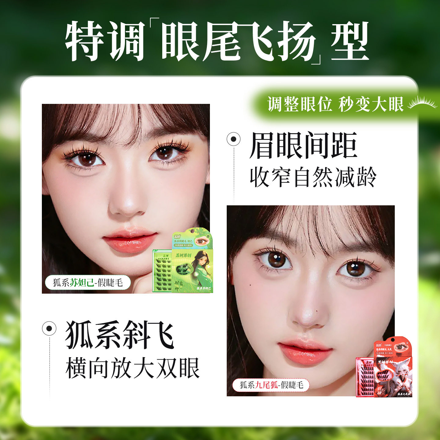 荔树狐系假睫毛分段式自然仿真女单簇免胶自粘贴持久斜飞眼假睫毛