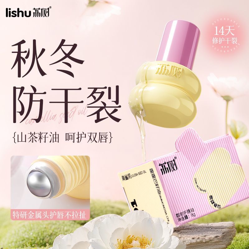 【新品首发】荔树小葫芦护唇油保湿滋润紧致护理淡化纹润变色提亮