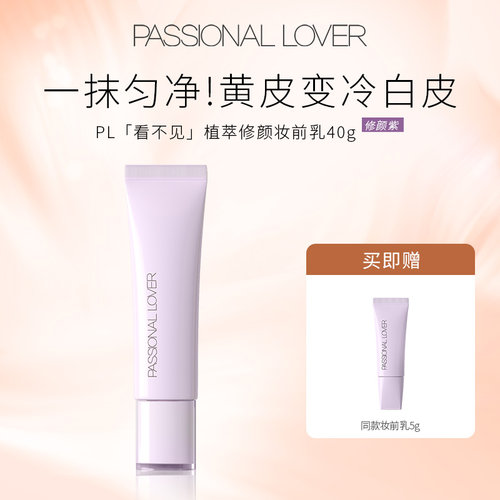 PL看不见妆前乳干皮保湿滋润透明妆前打底不卡粉隐匿毛孔修饰肤色 - 图0