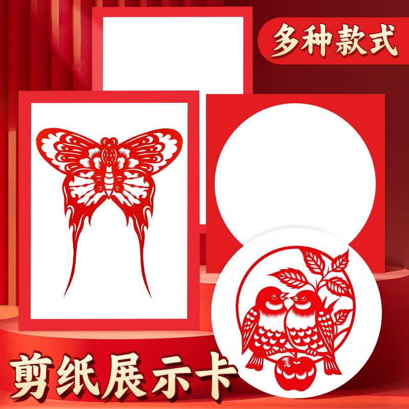 剪纸展示卡儿童新年展示底板专用裱框小学生刻纸窗花剪纸展示框,淘宝优惠券,粉丝福利购,淘宝优惠卷