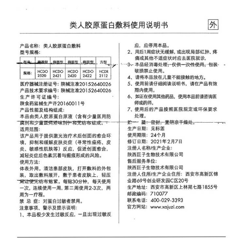 包邮！】可复美类人胶原蛋白敷料5片装修护舒缓敏感肌 - 图3