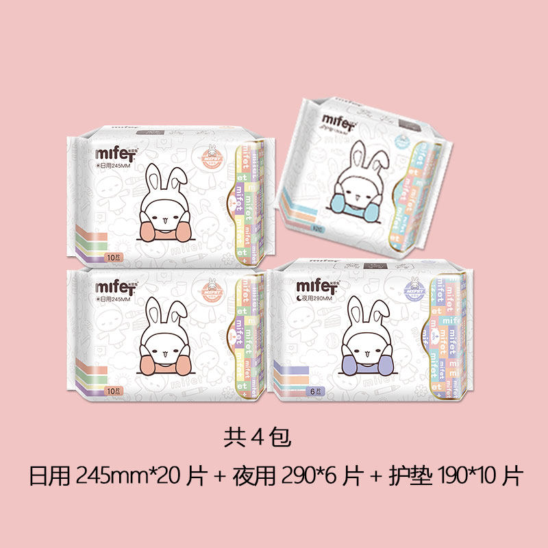 米菲兔纯棉日用超薄姨妈整箱卫生巾 mifet卫生巾