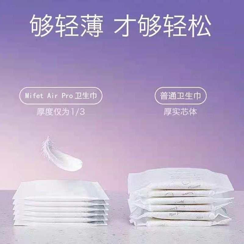 米菲兔纯棉日用超薄姨妈整箱卫生巾 mifet卫生巾
