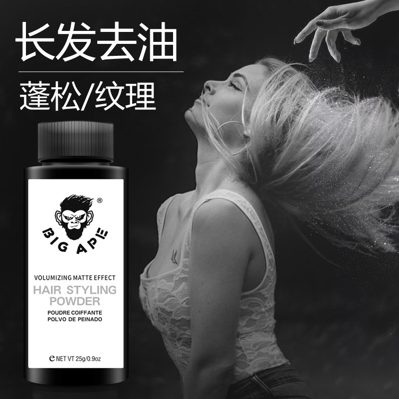 大头猿蓬松粉造型粉自然定型猩猩 大头猿化妆品头发造型