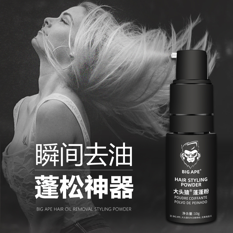大头猿蓬松粉造型发泥哑色去油蓬蓬造型粉自然定型黑人头造型猩猩