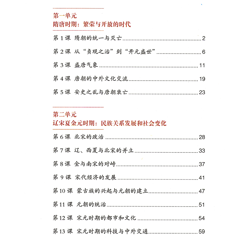 正版2023部编版初中七年级下册历史书中国历史7年级下册人教版初一下册历史书课本人民教育出版社七年级下册历史教科书统编版 - 图1