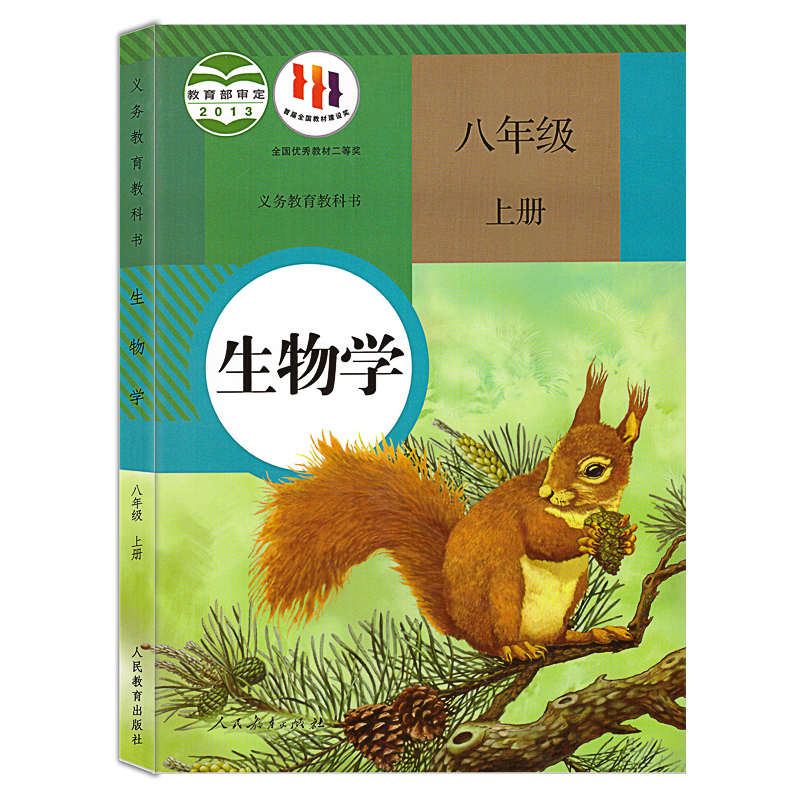 正版 2023初中二年级八年级上册生物书人教版 生物学课本8年级上册生物八年级上册生物教材教科书初2二上册生物人民教育出版社