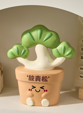 放青松禁止焦虑办公室工位桌面装饰摆件治愈情绪稳定神器生日礼物