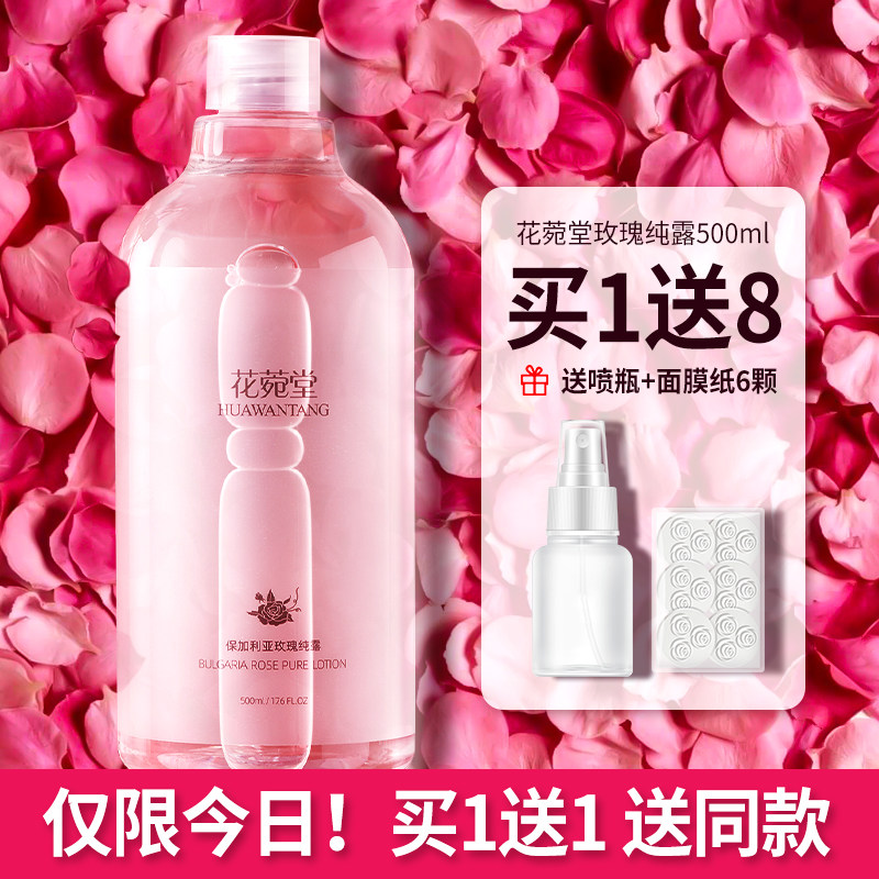  花菀堂纯露/花水