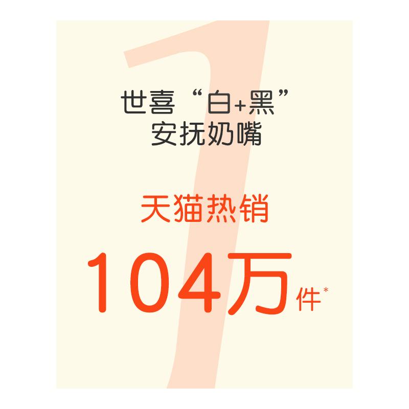 世喜婴儿安抚奶嘴新生婴儿3个6月一岁以上超软防胀气安睡型安慰的