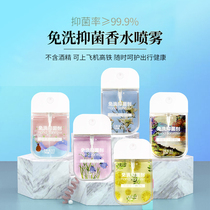 Luxurious washing-free hand sanitizer portable germicidal and bacteriostatic spray student children free hand sanitizing disinfectant small bottle of aroma