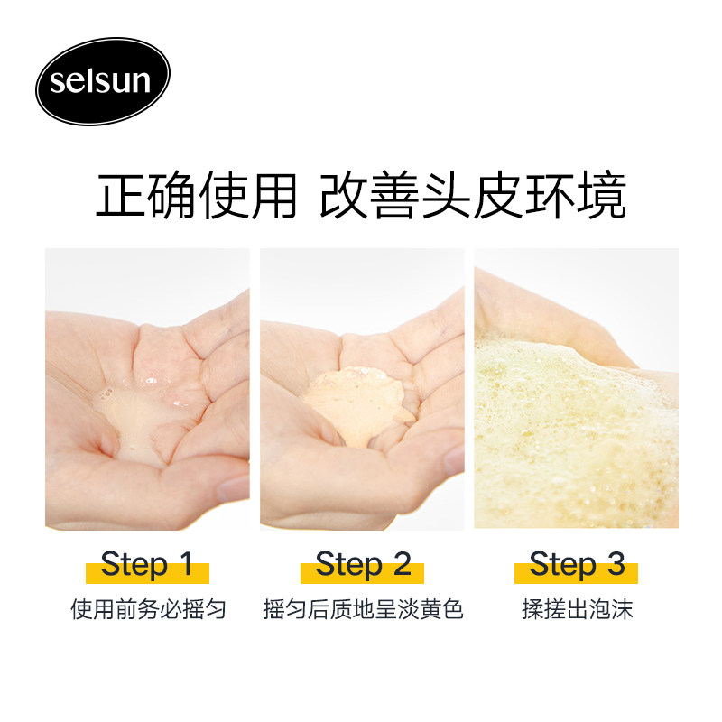 selsun去屑止痒控油蓬松去洗发露 sanofi赛诺菲海外洗发水