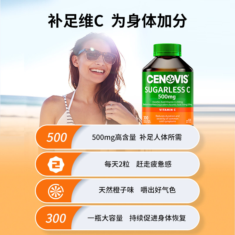 澳洲cenovis萃益维片维他命咀嚼片 sanofi赛诺菲海外维生素C