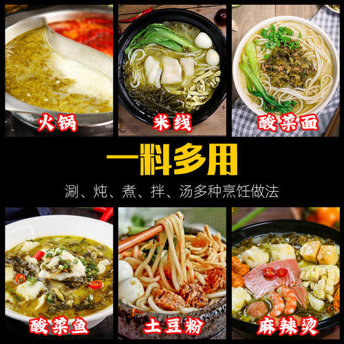 料口福酸菜鱼调料包500g/袋酸菜米线调料酱老坛酸汤肥牛火锅底料 - 图1