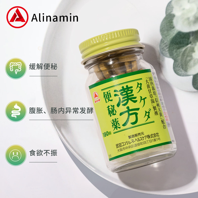 爱利纳明制药武田汉方便秘便秘药 爱利纳明制药海外国际肠胃用药
