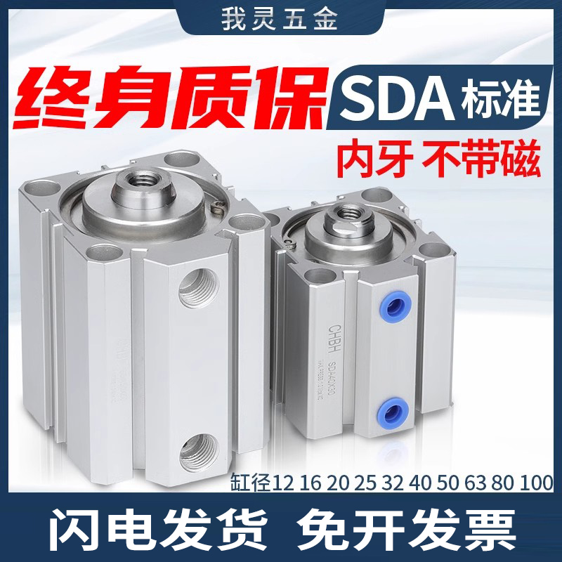 小型气动紧凑短行程薄型气缸SDA63/25-32/40/50-80-100-30-15-20 - 图2