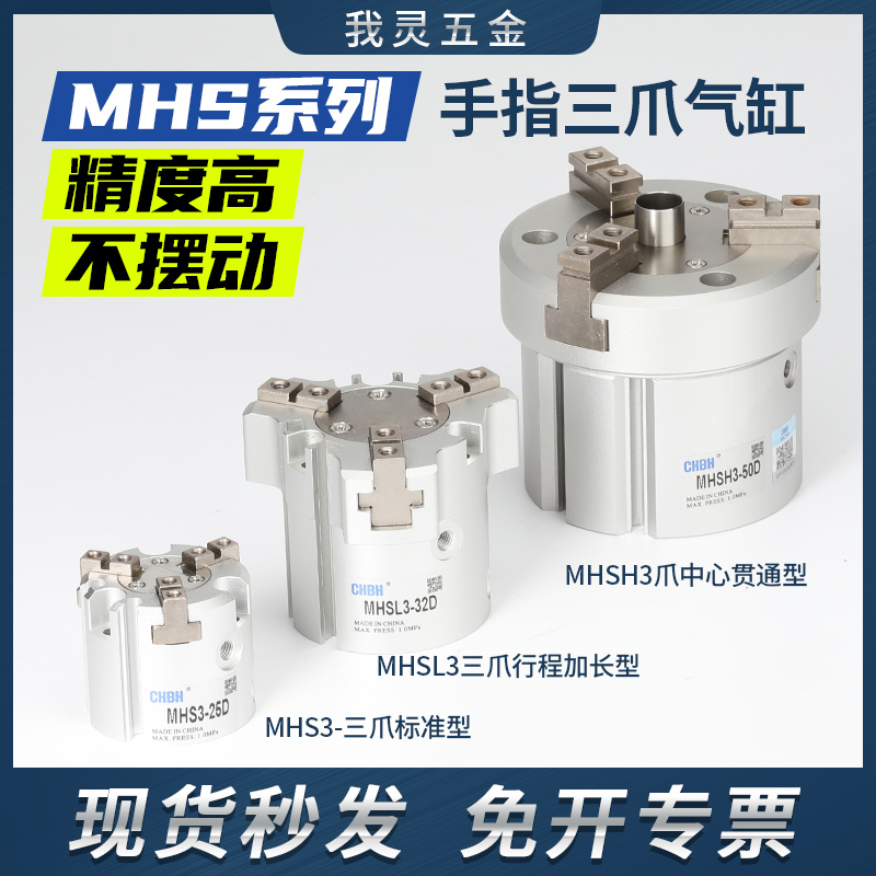 气动手指三爪气缸MHSH3通孔中心贯通MHS3-40D气爪MHSL3-32加长型-图0