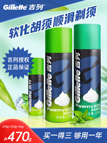 Gillette/吉列剃须刀泡沫男士刮胡泡刮胡膏剃须啫哩剃须膏须泡水 - 图1