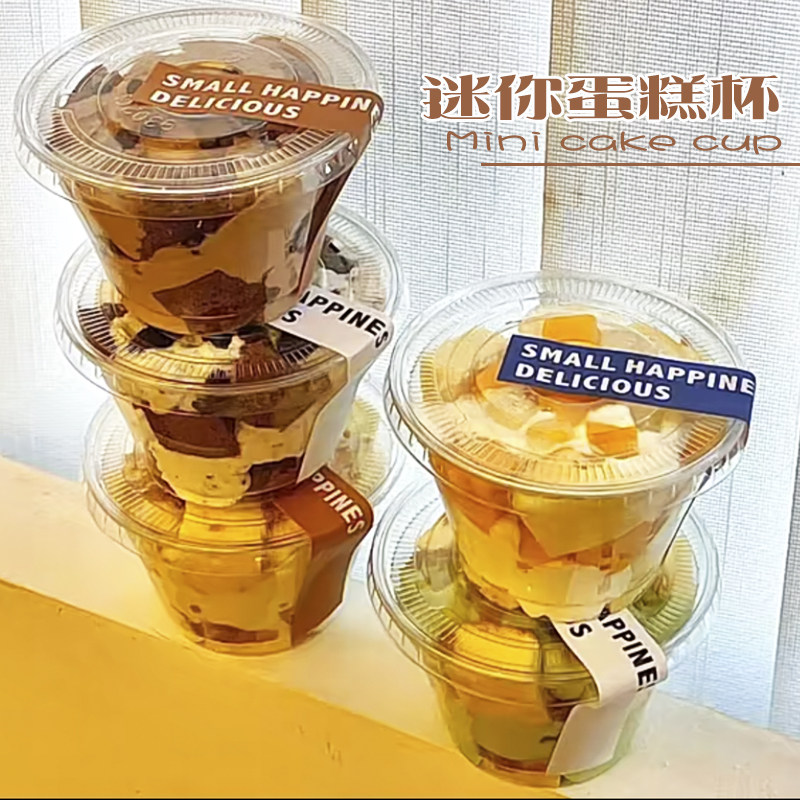 网红mini迷你蛋糕杯透明塑料一次性杯子 180ml奶油脏脏小盒子带盖,淘宝优惠券,粉丝福利购,淘宝优惠卷