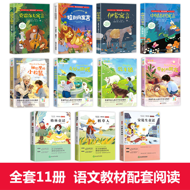 三年级必读的克雷洛夫稻草人课外书 臻红图书儿童文学