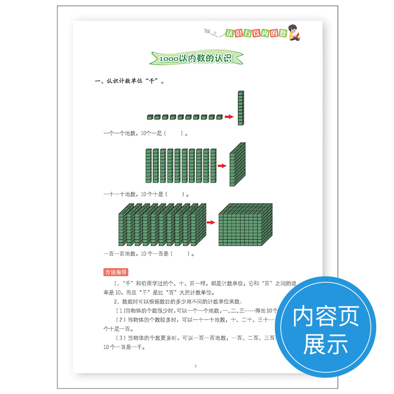 新版认识万以内的数 二年级下册数学应用题专项练习册人教部编版 小学2年级下学期思维训练强化练习题同步人教课时教辅hzj - 图1