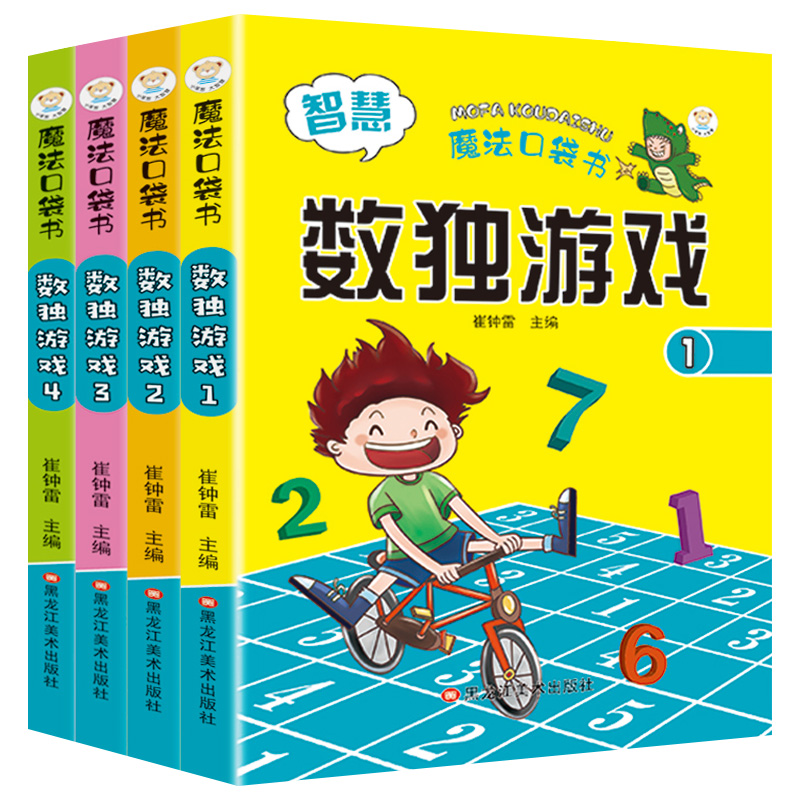 数独书入门初级 儿童玩转数独题本四六九宫格益智游戏书小学生思维训练小本便携迷你填字游戏题集幼儿园宝宝启蒙智力开发口袋魔法 - 图3