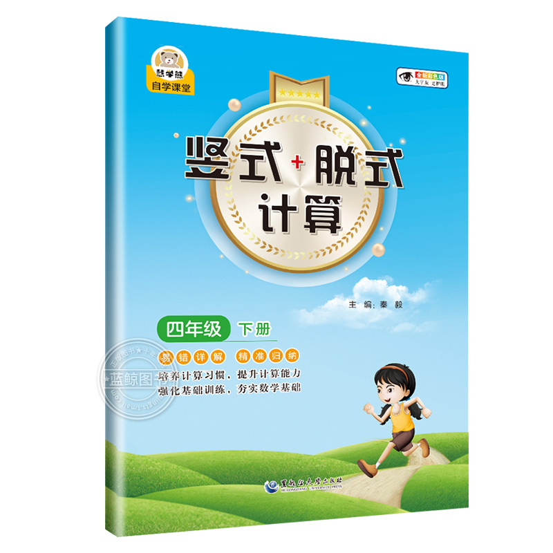 四年级下册竖式脱式计算题卡 人教版课本同步小学4下数学思维训练专项练习册万以内加减法乘除法混合运算竖式脱式口算强化训练RJ - 图3