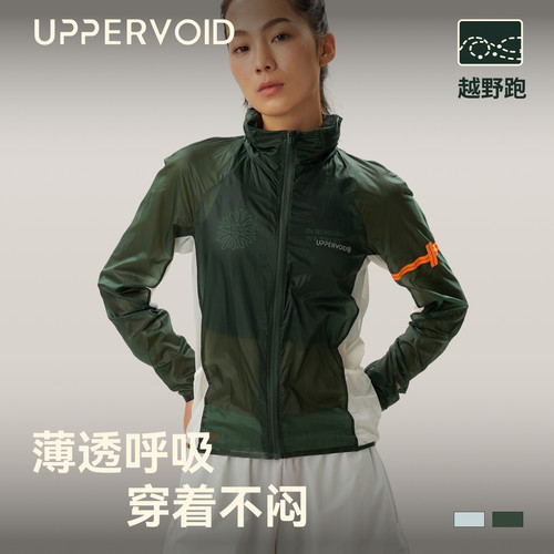 AEGIS S收纳皮肤衣|户外运动凉感轻量防风女|UPPERVOID二普纬度 - 图1