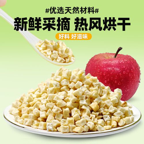 烘干苹果粒仓鼠兔子荷兰猪龙猫苹果粒维生素脱水苹果宠物零食 - 图0