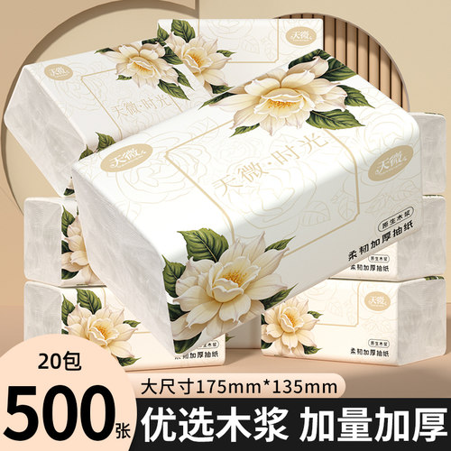 500张20大包抽纸巾柔纸巾餐巾纸家用面巾纸卫生纸厕纸擦手纸整箱 - 图0