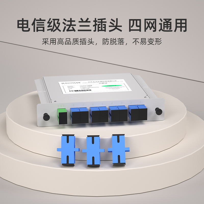 锐阔1分2插片式分光器1分8光纤分光器SC/UPC/PLC1比4/8/16/32光分路器电信级一分八光分器拉锥式1分32分路器 - 图2