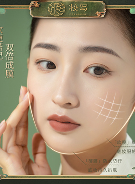 妆写秘色瓷系列素颜霜妆前乳