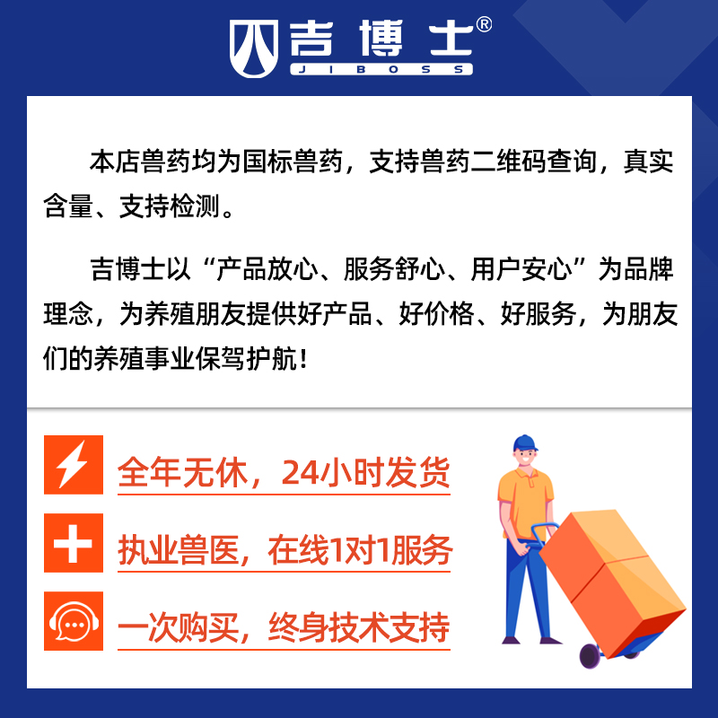 吉博士10%盐酸林可霉素可溶性粉兽药兽用猪鸡畜禽药呼吸道支原体-图3