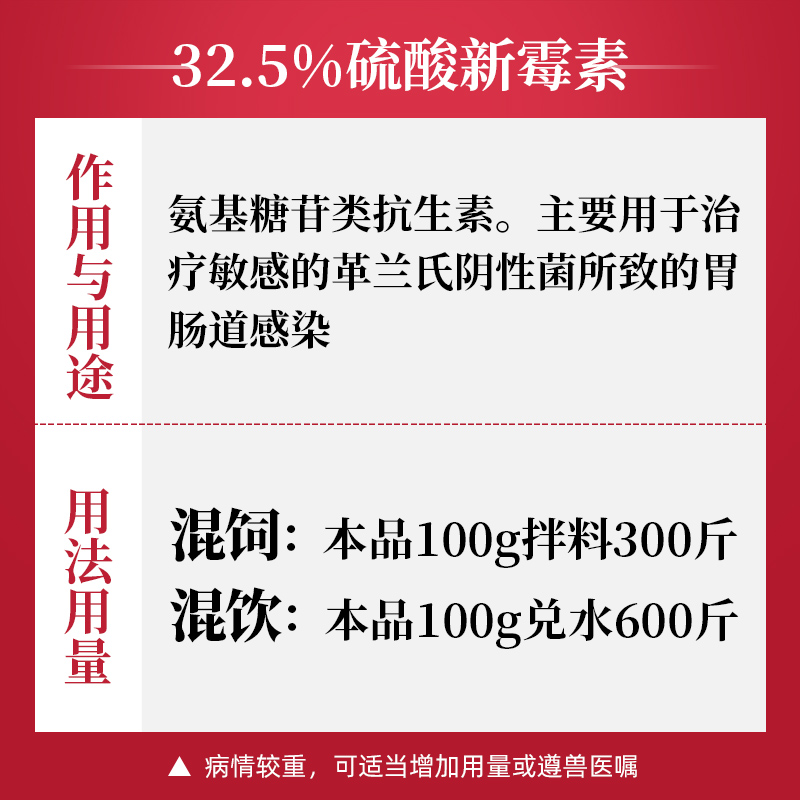 吉博士32.5%硫酸新霉素可溶性粉兽用兽药鸡禽猪药胃肠炎腹泻拉稀-图0