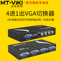 4-in-1-out VGA switcher MT-15 -4CF computer screen shared four-in-one-out