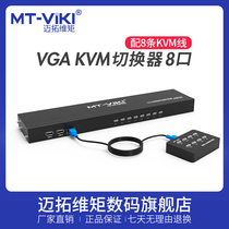8-mouth kvm switcher vga display multi-computer host screen monitor sliding mouse keyboard cohedonator Eight-in-one