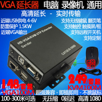 VGA mesh route extender with USBKVM high-definition amplifier 100 m 1 for multi-transfer network route transfer recorders