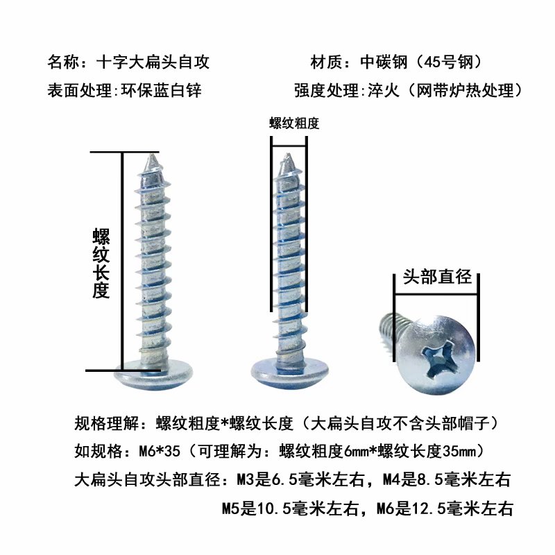 加硬蓝白镀锌大扁头螺丝圆头自攻十字螺钉木牙自攻螺丝钉M3 M4 M5-图3