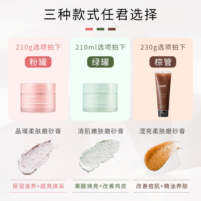 rnw嫩白全身去除角质女背部磨砂膏 友来化妆品身体磨砂