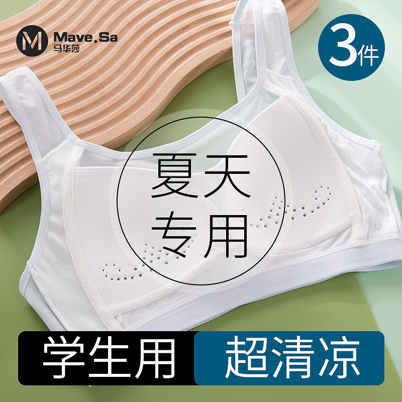  马华莎少女文胸