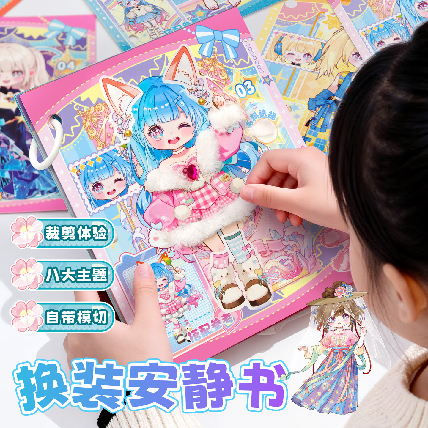 安静书手工DIY材料免裁剪女孩新款换装贴纸美丽公主化妆贴画礼盒孩子奖励礼物儿童可爱卡通人物立体场景拼贴
