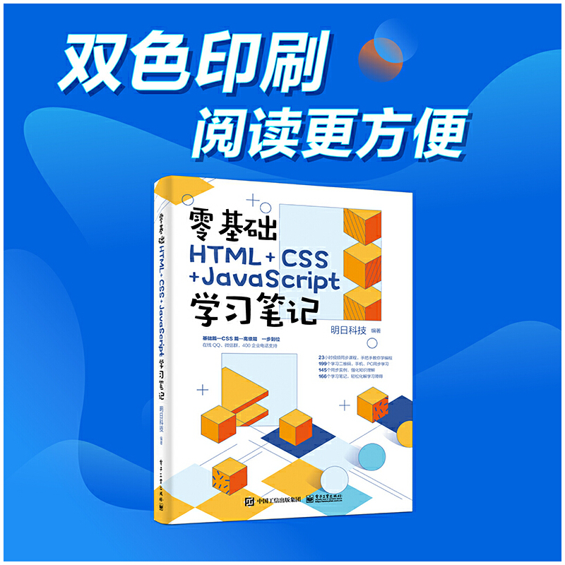 官方正版 零基础HTML+CSS+JavaScript学习笔记 web前端开发书籍 网页制作与设计教程 web html5 dw开发建站网站建设 - 图2