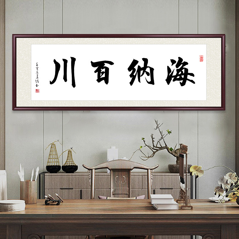 观海听涛手写真迹书法字画挂画代写毛笔字装饰画客厅书房定制牌匾