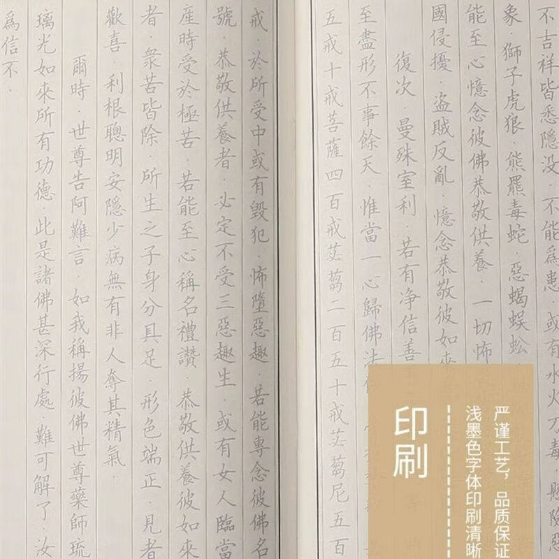 【赠送笔和笔芯】药师经抄经本 繁体竖排硬笔楷书临摹字帖 药师琉璃光如来本愿功德经抄写本练字帖国家图书馆出版社包邮畅销练字帖,淘宝优惠券,粉丝福利购,淘宝优惠卷