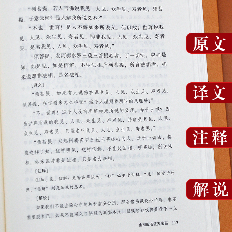 正版金刚经心经原文注释译文版 鸠摩罗什译 金刚经说什么 文白对照金刚经 金刚般若波罗蜜经 金刚经全集中州古籍出版社包邮畅销书 - 图3