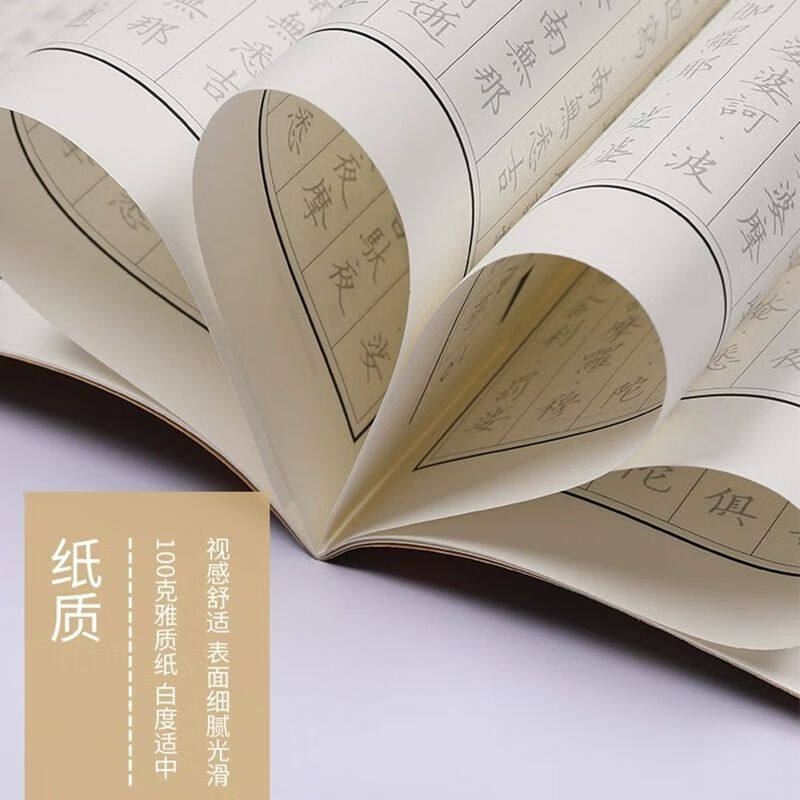 【赠送笔和笔芯】药师经抄经本 繁体竖排硬笔楷书临摹字帖 药师琉璃光如来本愿功德经抄写本练字帖国家图书馆出版社包邮畅销练字帖,淘宝优惠券,粉丝福利购,淘宝优惠卷