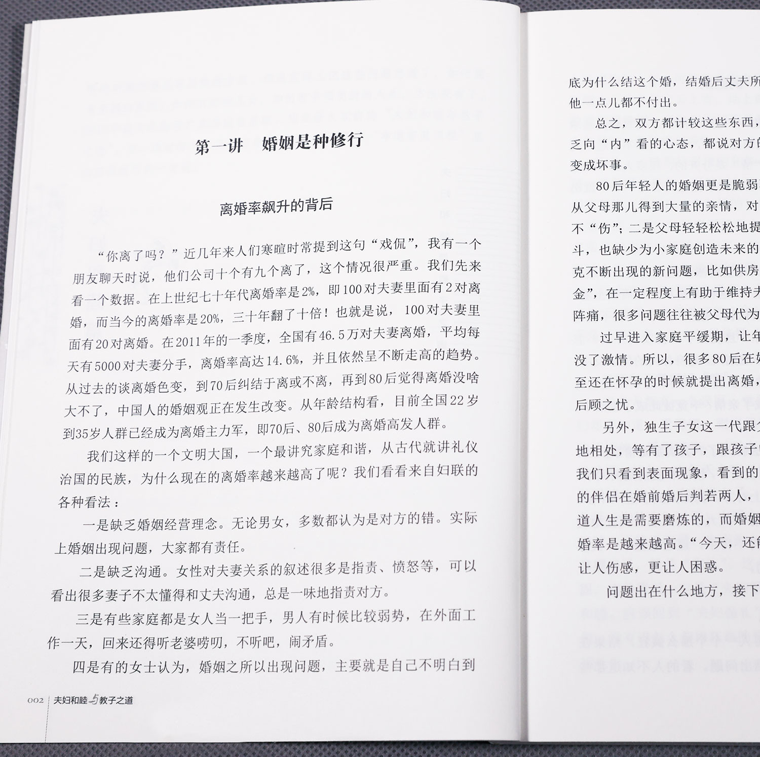 正版包邮 夫妇和睦与教子之道 孙一乃著家庭教育书 如何正确处理夫妻关系 家和万事兴 世界知识出版社畅销书 - 图2