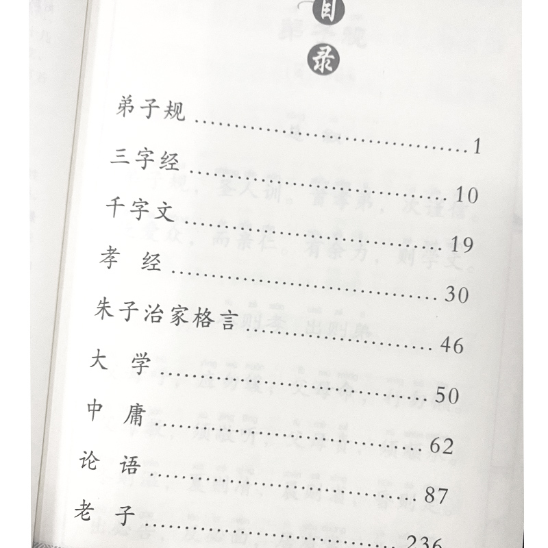 经典诵读大学中庸论语弟子规三字经千字文孝经朱子治家格言道德经完整版大字简体注音版儿童私塾读经教材正觉文化吉林文史出版社 - 图3