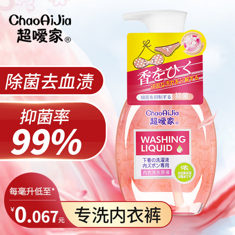 超嗳家内裤清洗液洗衣液女士专用抗 超嗳家内衣洗衣液